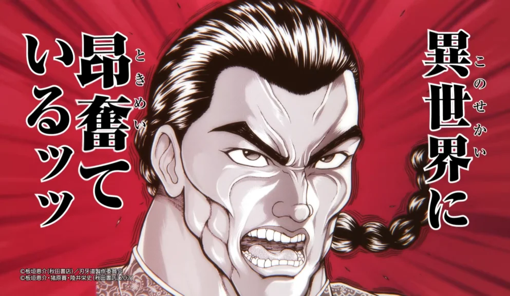 Baki Gaiden confirma anime de TV com Retsu Kaioh em mundo de fantasia