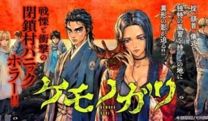 Kemonogari, novo mangá de terror de Shiro Yoshida, estreia no Manga Box