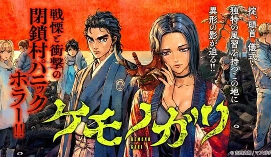 Kemonogari, novo mangá de terror de Shiro Yoshida, estreia no Manga Box