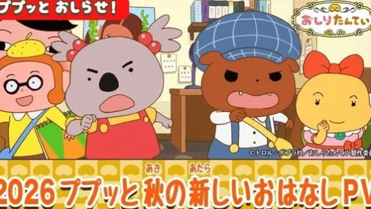 Butt Detective terá sete novos episódios semanais a partir de 3 de outubro